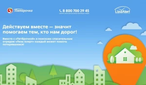 В «Пятёрочке» готовы помочь потерявшимся.