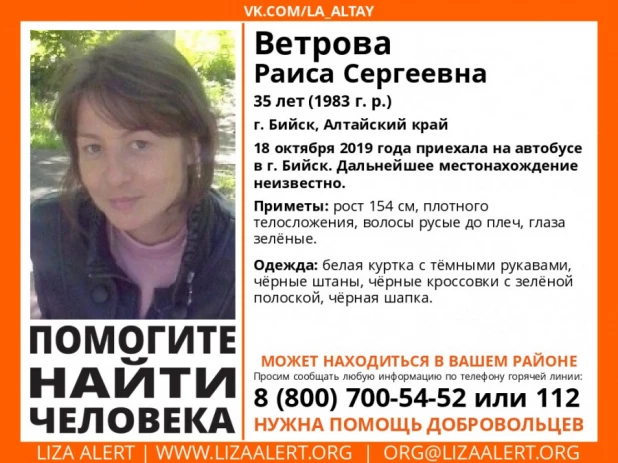 Пропала Раиса Ветрова.