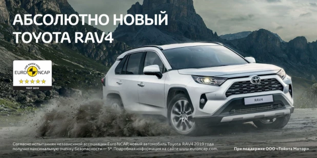 Абсолютно Новый Toyota RAV4.