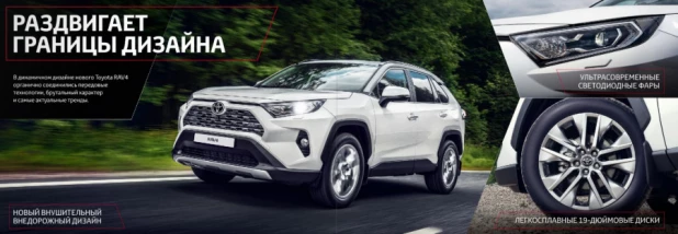 Абсолютно Новый Toyota RAV4.