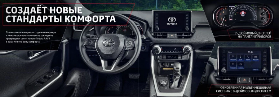 Абсолютно Новый Toyota RAV4.