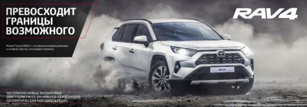 Абсолютно Новый Toyota RAV4.