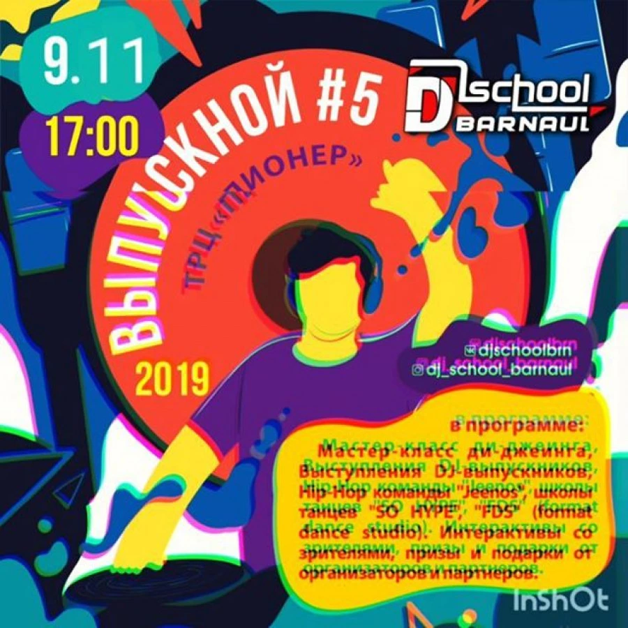 Выпускной школы «DJschool Barnaul»