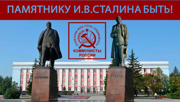 В Барнауле предлагают установить памятник Иосифу Сталину.