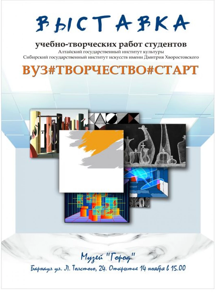 Выставка в музее «Город» Выставка в музее «Город»