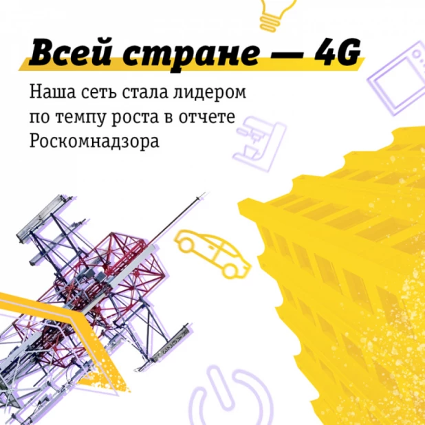 Билайн стал лидером по скорости развития сети 4G