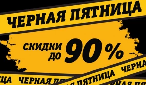 Черная пятница в Билайн: скидки до 90%