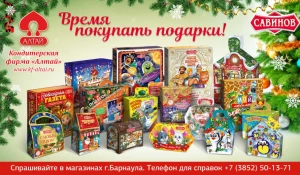 Новогодние подарки под торговой маркой «Савинов».