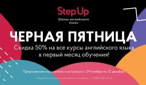 «Черная пятница» на курсы английского языка! 