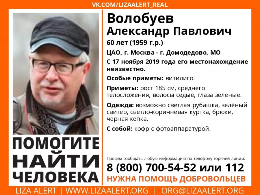 Пропал Александр Волобуев.