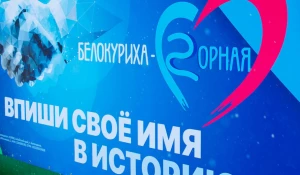 Новый кластер «Белокуриха горная».