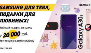 Скидки на смартфоны Samsung Galaxy в Билайн