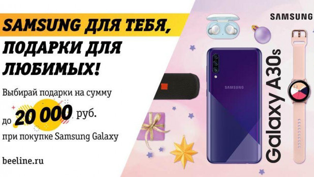 Скидки на смартфоны Samsung Galaxy в Билайн