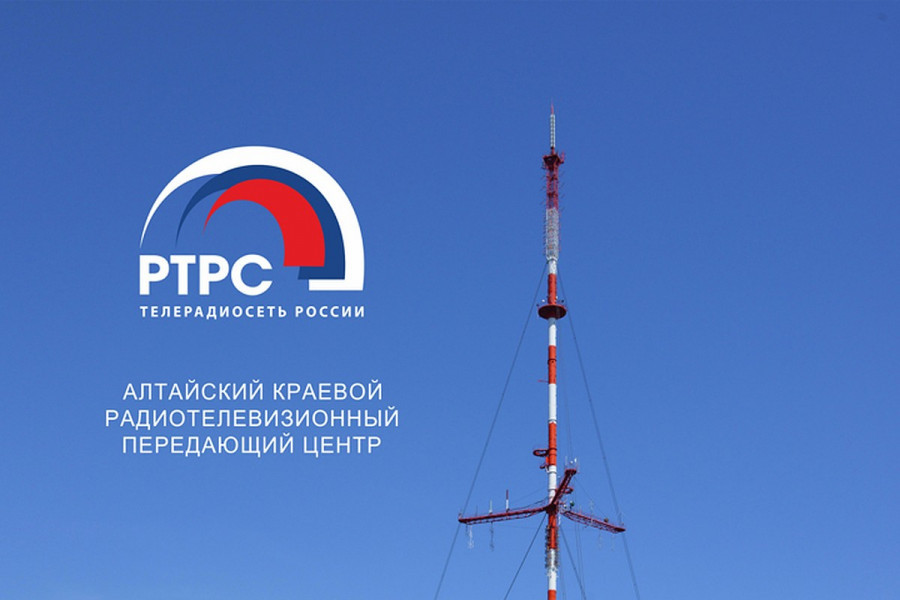 Российская телевизионная и радиовещательная сеть (РТРС).