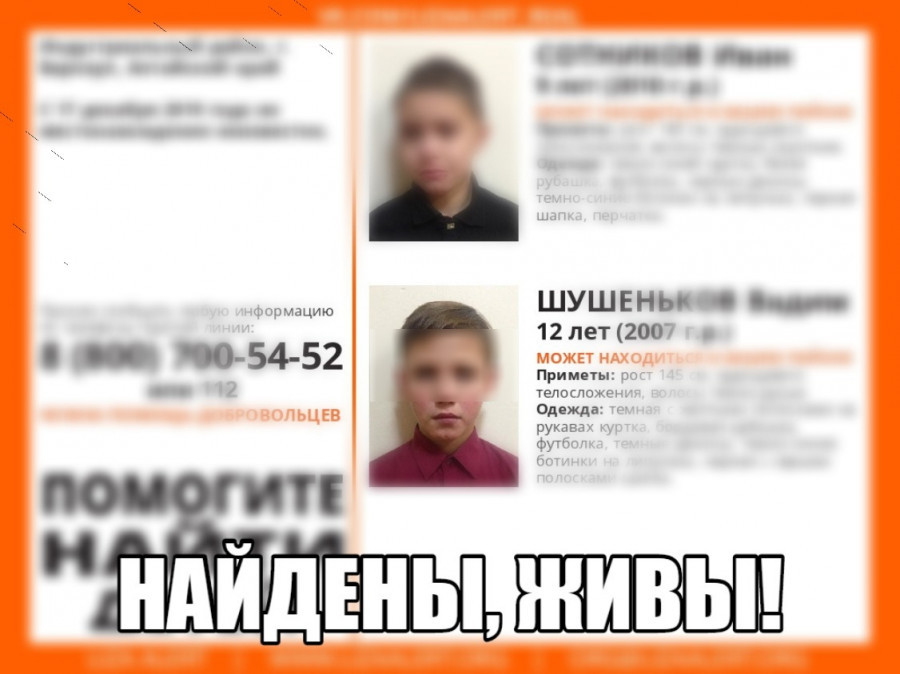 Барнаул. Пропавшие дети найдены живыми.