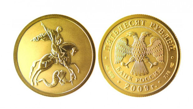 Золотая монета с изображением Георгия Победоносца.