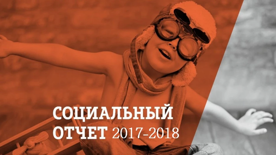 Tele2 представила социальный отчет за 2017-2018 годы.
