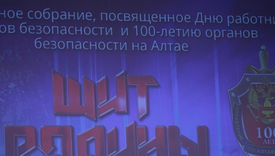 На праздновании 100-летия ФСБ в Алтайском крае.