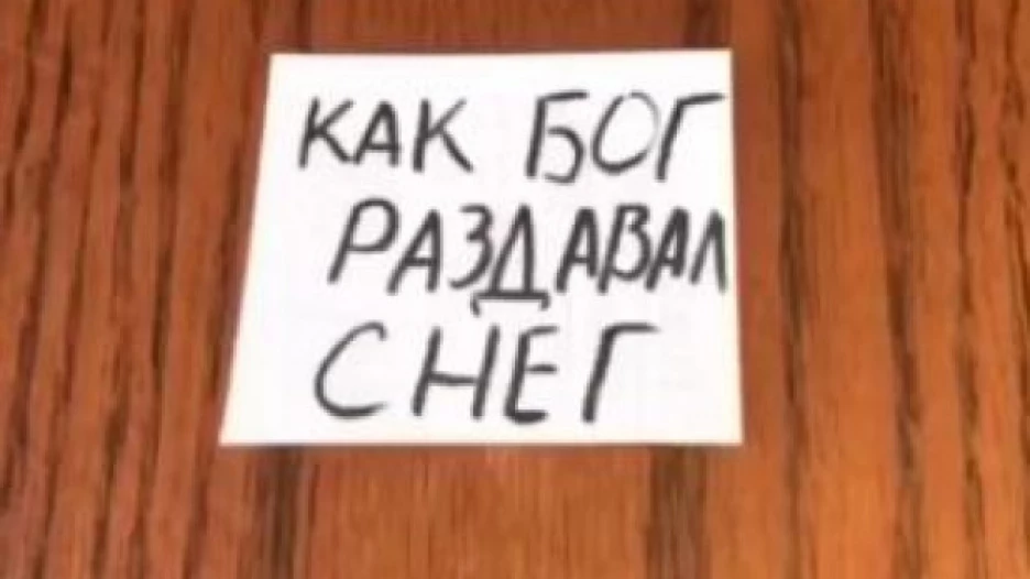 Как Бог раздавал снег российским городам.