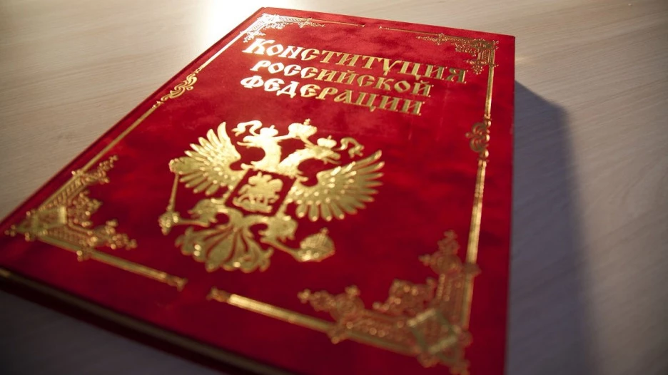 Конституция России. 
