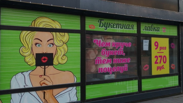Реклама цветочной мастерской в Кемерове.