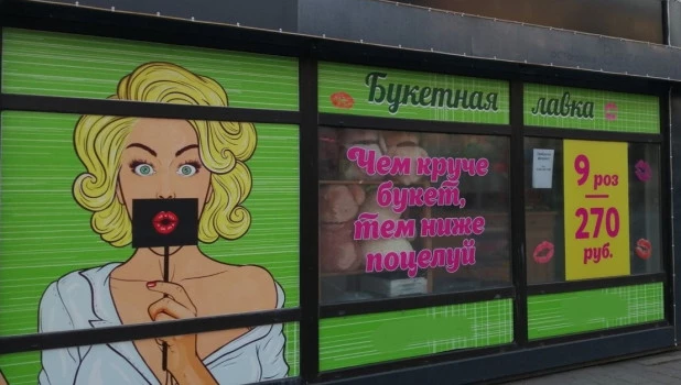 Реклама цветочной мастерской в Кемерове.