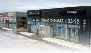 Современный автоцентр “Toyota Lexus Барнаул”.