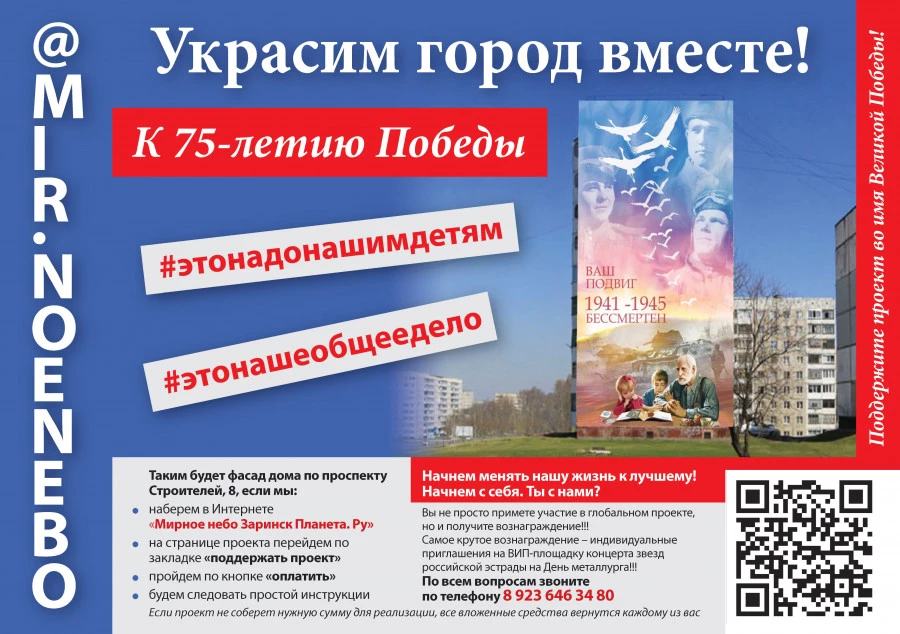 Проект «Мирное небо». Проект «Мирное небо».