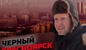 Алексей Пивоваров снял фильм о "черном небе" Красноярска.