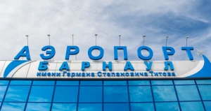 Международный аэропорт Барнаул