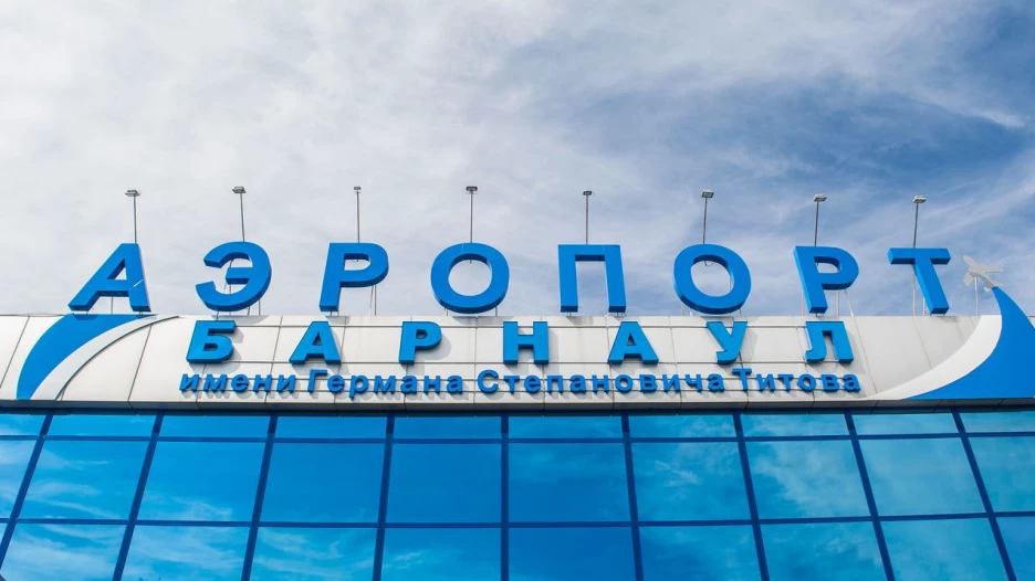 Международный аэропорт Барнаул