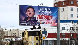 Билборд с Алексеем Куреленком.