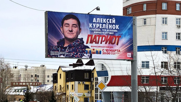 Билборд с Алексеем Куреленком.
