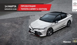Toyota Camry S-Edition.
