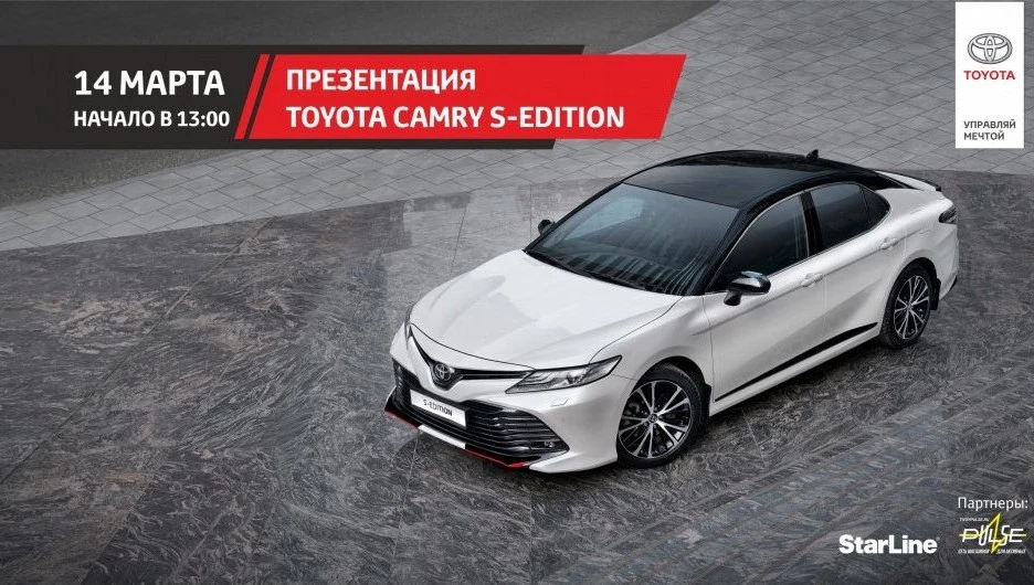 Toyota Camry S-Edition.
