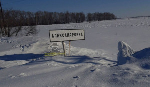 Село Александровка отрезало от мира.