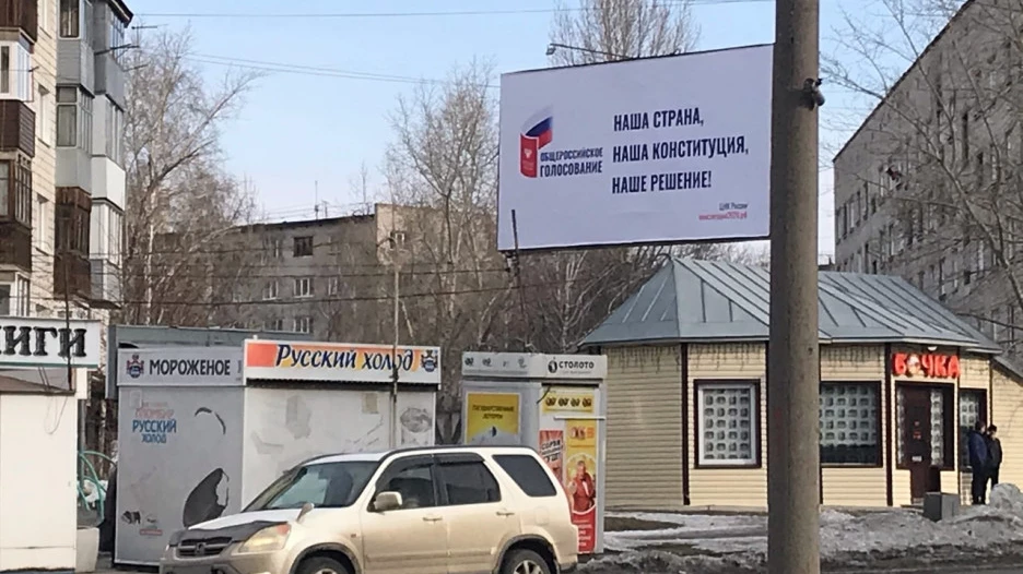Билборд с призывом идти голосовать за поправки к Конституции.