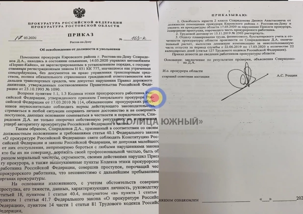 Приказ об увольнении сына экс-прокурора Омской области.