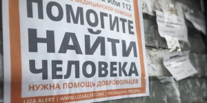 Пропал человек.