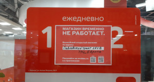 Магазин в Барнауле закрылся после введения ограничений.