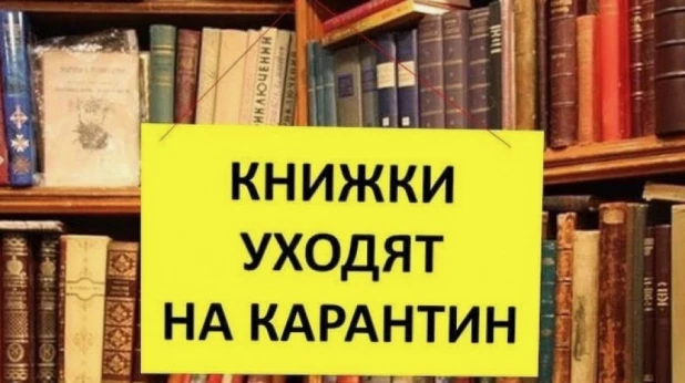 Библиотека не работает. Коронавирус.