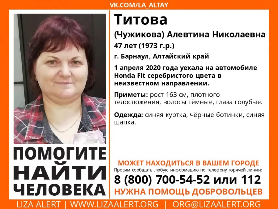 Пропала Титова (Чужикова) Алевтина Николаевна.