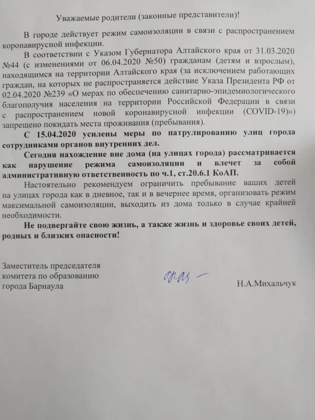 Ограничения на нахождение детей на улице в переод самоизоляции. Алтайский край.