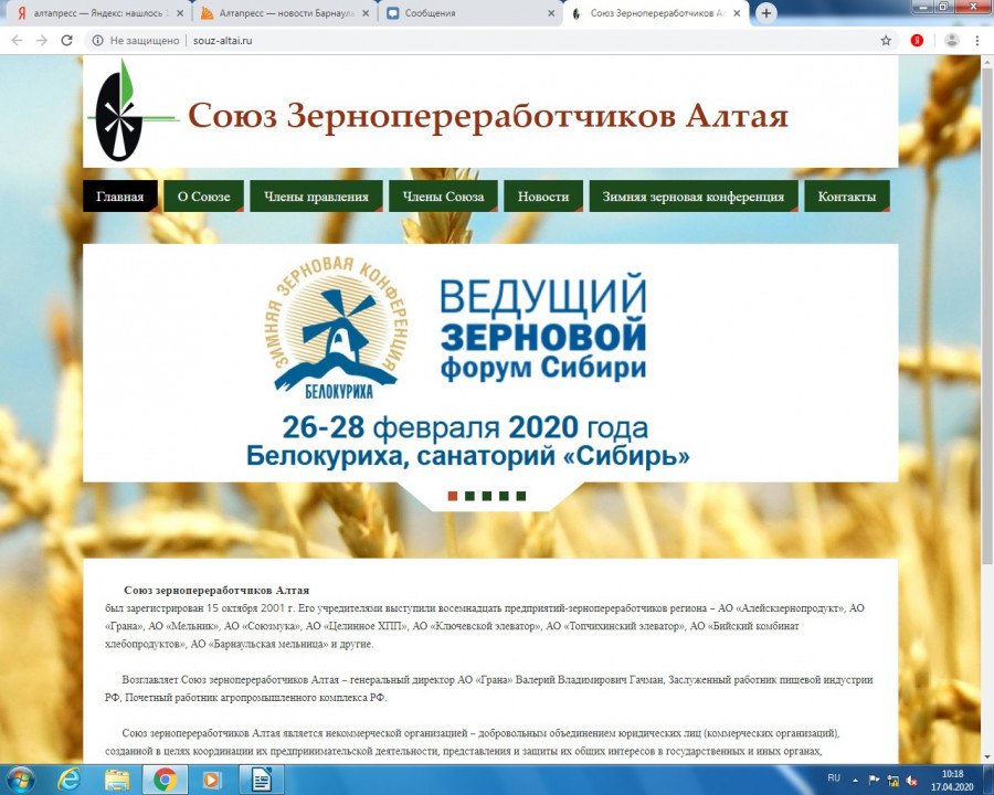 Сайты бизнес-объединений Алтайского края. Союз зернопереработчиков Алтая