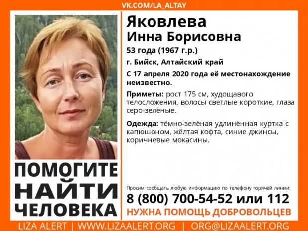 Пропала Инна Яковлева.