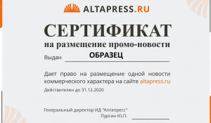 Сертификат участника антикризисной акции "Алтапресс" идет на помощь".
