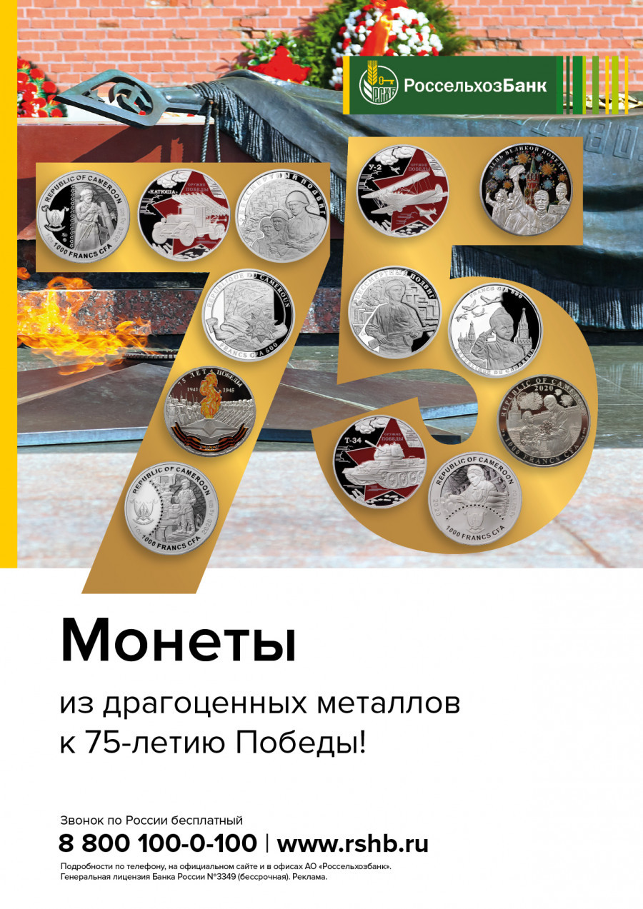 Коллекция памятных монет к п75-летию Победы.