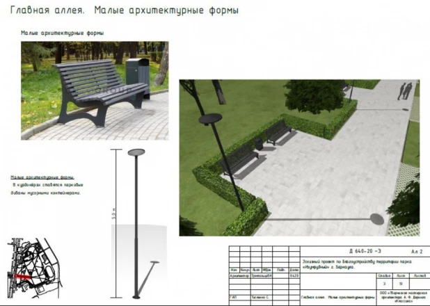 Из эскизного проекта благоустройства парка "Изумрудный".