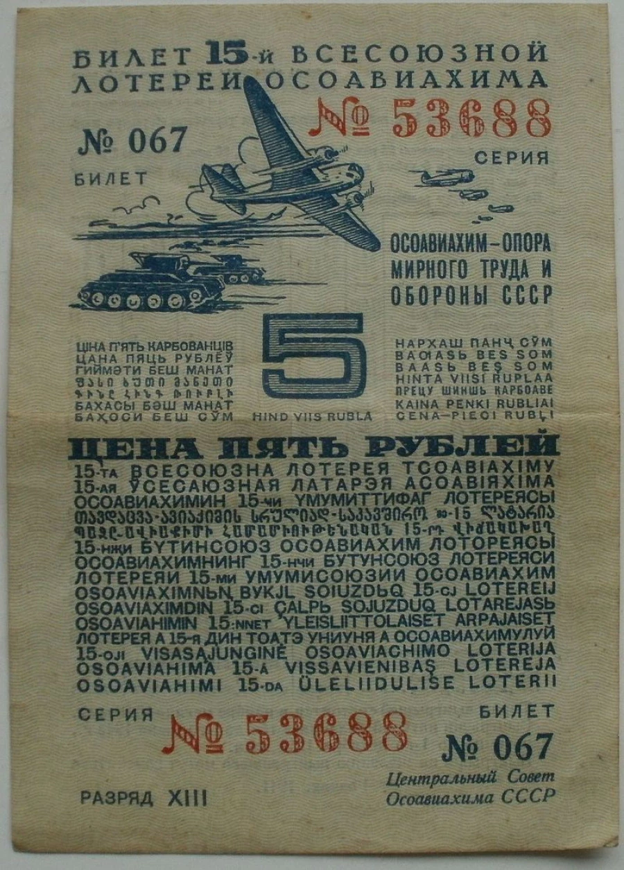 Лотерейный билет 1941 года