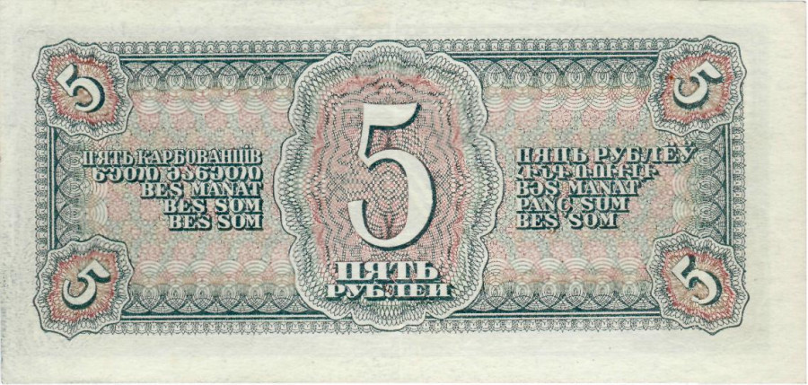 Деньги 1937 года